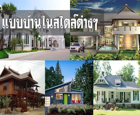 แบบบ้าน